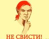 Совок в головах. Художественный свист с автозаменой