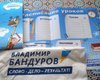 В Запорожье кандидат от Партии регионов подарил школьникам наборы со своим именем, - Опора