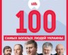 "Фокус" представляет "100 самых богатых людей Украины"