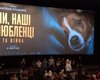 "Ми, наші улюбленці та війна". Чому прем'єра фільму Птушкіна про котиків і левів пройшла тріумфально