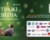 Благотворительная инициатива "Стражи света" стартовала в магазинах "EVA"