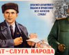 Сталін і "слуга народу": як гасло 1937 року повернулося у сучасну політику
