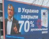 В Житомире неизвестные обстреляли краской билборды Колесниченко о русском языке