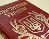 Гражданские активисты предлагают обновить Конституцию