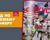 Фокус №3. ТРАМПлиеры