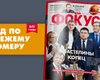 Фокус №44. Чем удивили е-декларации чиновников