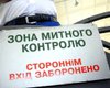 Немецкие СМИ рассказали о схемах коррупции на украинской таможне