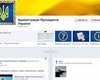 Администрация Януковича завела страницу в Facebook