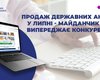 Продажа государственных активов в июле — площадка УУБ опережает конкурентов