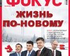 Фокус №1-2 (463)