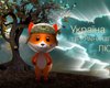 Год несокрушимости — вместе: как ритейлер Фокстрот мобилизовался для защиты страны