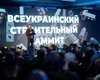 На "Всеукраинском строительном саммите" назвали тренды строительства 2022
