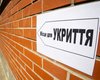 "Чтобы был гарантирован": в Киеве хотят доверить доступ к укрытиям кодовой системе, — КГГА
