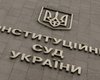 "Слуги народа" просят Конституционный суд разъяснить, что такое "достойные условия жизни"