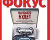 Фокус №5 (69)