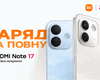 Серия Redmi Note 17 в Украине: до трех дней автономности, качество Redmi Titan и первый Pro Max