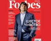 Forbes составил двадцатку самых эффективных украинских банков 