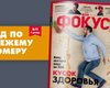 Фокус №49. Кусок здоровья
