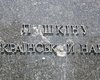 В Киеве памятник Пушкину разрисовали граффити