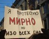 Бунт на коленях. Почему российские социальные протесты бессмысленны по своей сути