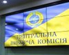 "Гражданская позиция" стала первой партией, зарегистрированной ЦИК на выборы