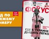 Фокус №49. Где в Украине дышать легко