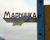 Боевики обстреляли жилые кварталы Марьинки