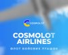 Cosmolot Airlines: флот бойових пташок для фронту