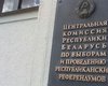 Еще два кандидата в президенты обжаловали результаты выборов в Беларуси