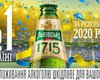 "Львівське" — бренд №1 на рынке пива Украины!