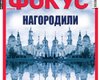 Фокус №25 (580)