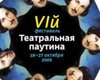 В России  открывается театральный интернет-фестиваль
