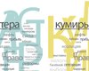 100 самых влиятельных украинцев: Мастера и кумиры