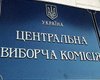 ЦИК не зарегистрировал 19-го кандидата в президенты