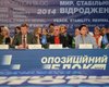 Обнародованы первые 40 фамилий списка Оппозиционного блока, - СМИ