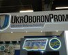296 украинских предприятий лишили Укроборонпром зависимости от российского импорта