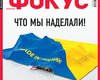 Фокус №12 (473)