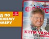 Фокус №8. Krym Vash. Но чей конкретно