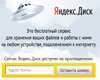 Яндекс запустил облачное файлохранилище