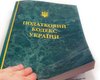 В Крыму до конца года будет действовать налоговый кодекс Украины
