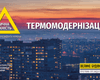 Государство проинвестирует "Большую термомодернизация" на сумму 140 млрд гривен – правительство