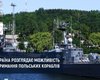 Украина может купить у Польши списанные катера,  –  СМИ