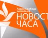 В России могут закрыть "Радио Свобода", - СМИ