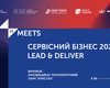 IT Meets. Сервісний бізнес 2025: Lead & Deliver