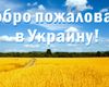 Украина в этом году готова принять на 620 мигрантов меньше