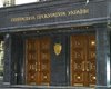 СМИ: заведовать кадрами в Генпрокуратуре будет сын Потебенько 