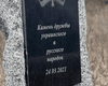 В Харькове восстановили памятник дружбе России и Украины, который ранее уже сносили
