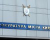 Прокуратура Киева подтвердила подлинность документов с поправками в Налоговый кодекс Украины