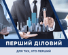 Підсумкові випуски новин – знову на "Першому Діловому" телеканалі