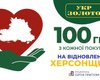 Присоединяйтесь к благотворительной инициативе от Укрзолото